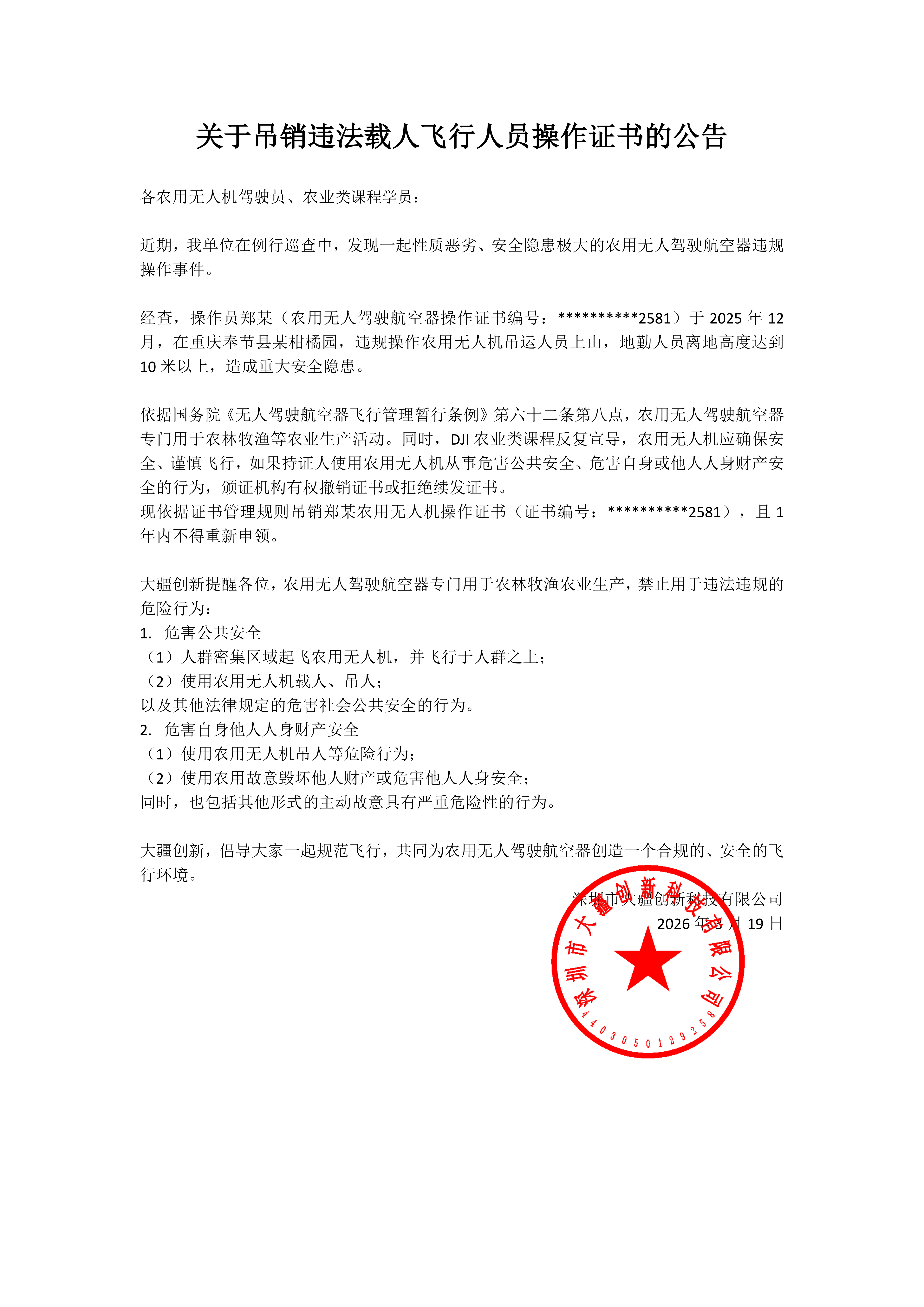 飞手用农用无人机吊人上山 大疆吊销其操作证书