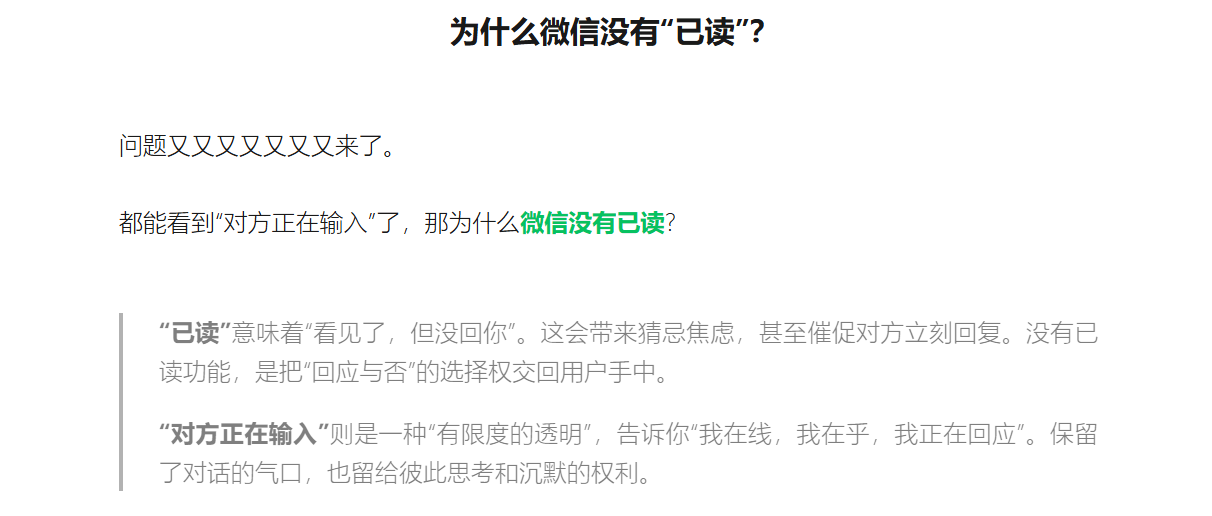 微信:永不上线已读功能 要把回应权还给用户