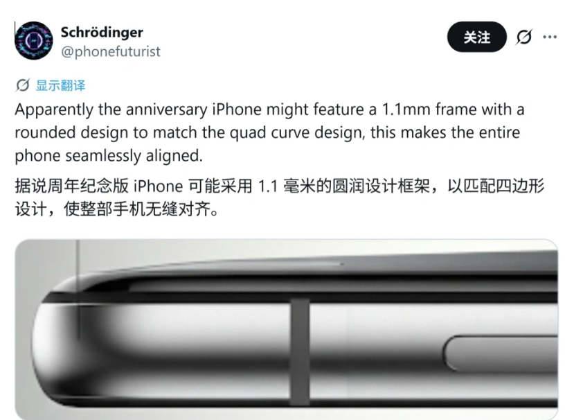 四曲面屏重出江湖 iPhone 20将搭载1.1毫米极窄边框