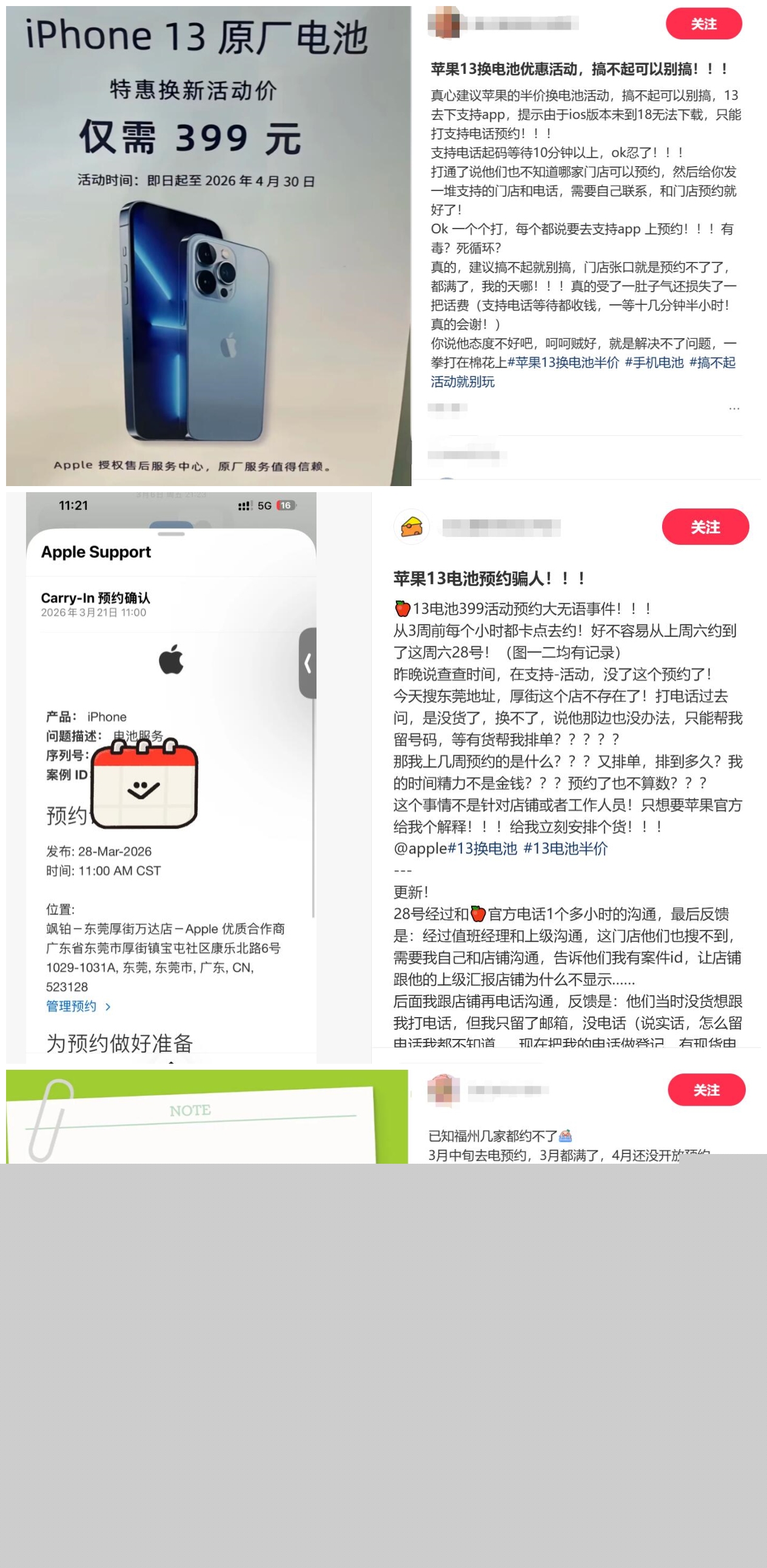 说好的iPhone 13半价换电池却没货 网友感觉被骗了