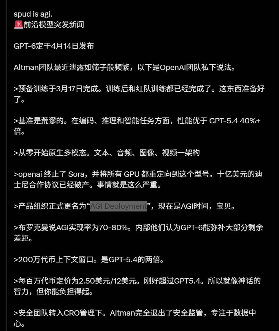 GPT-6预计将于4月14日发布 性能暴增40%