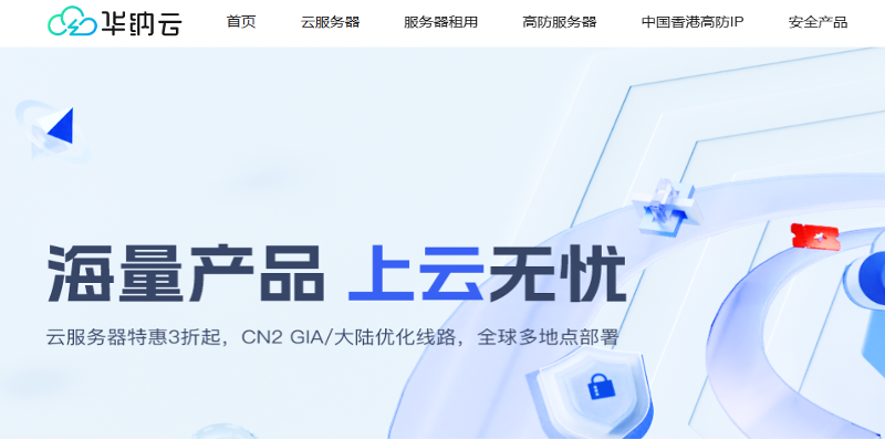 华纳云拼享好礼:日本云2核2G永久573元/年 三网4837直连 低延迟+全解锁