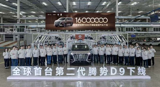 比亚迪宣布第1600万辆新能源汽车下线