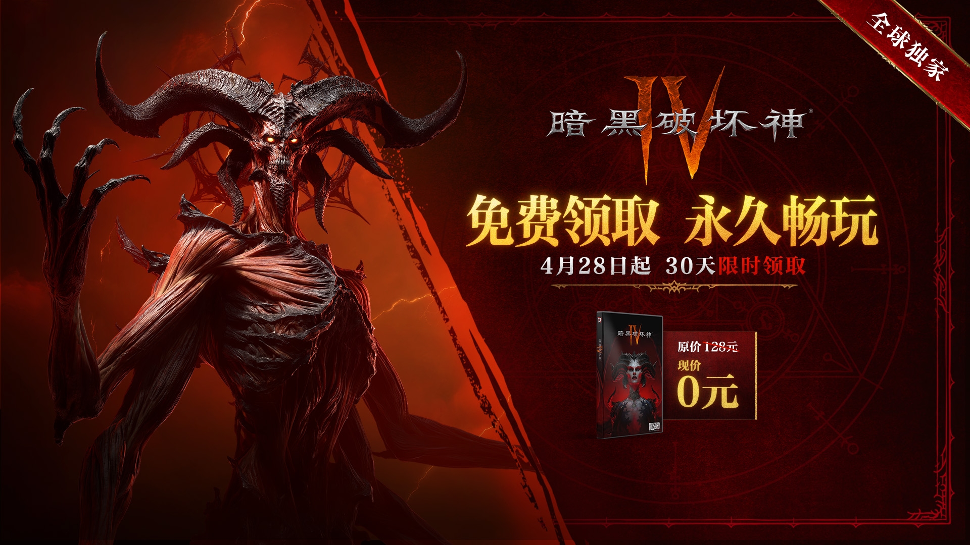 上线四个月《暗黑破坏神4》国服宣布限免领取 永久入库