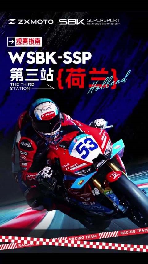 WSBK荷兰站今晚开战 张雪发视频预告国产三大品牌集体出征