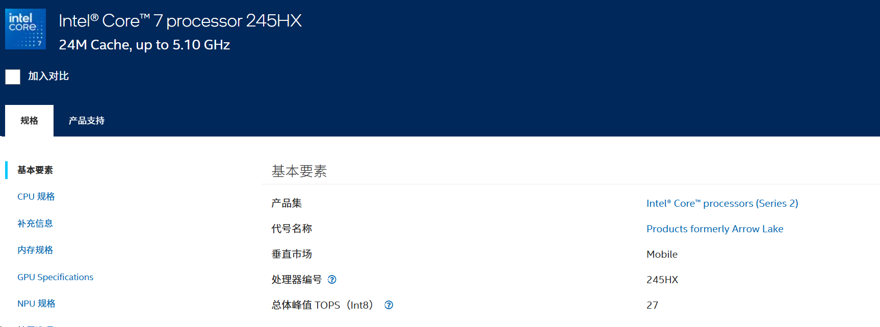 Intel推出酷睿7 245HX 参数竟与Ultra 5 235HX一致