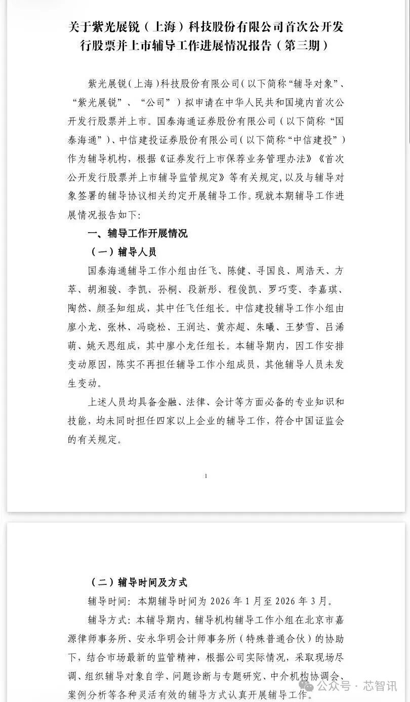 紫光展锐将完成IPO辅导验收 市占出货量全球第四