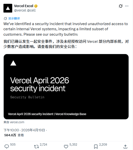 云开发平台Vercel遭到黑客攻击 部分客户的敏感信息可能已经泄露