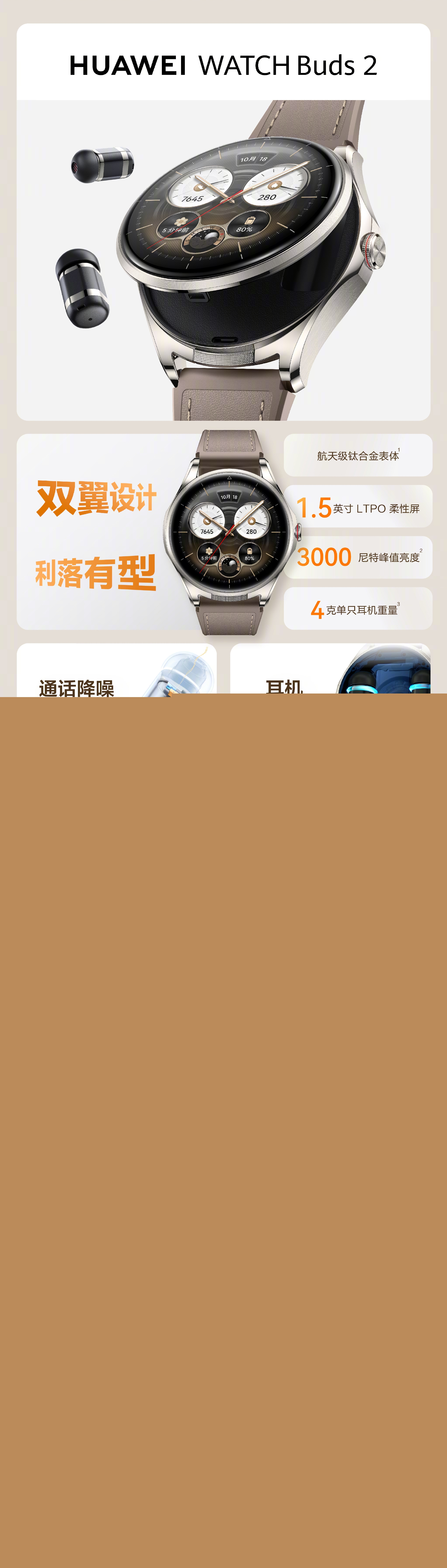 华为WATCH Buds 2发布 3488元起手表耳机二合一
