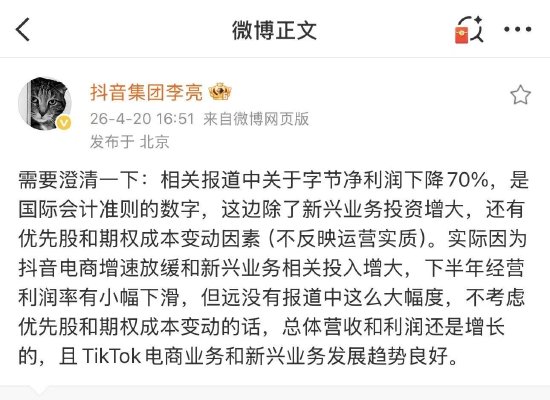 字节跳动去年净利润同比下滑超70%?李亮最新回应