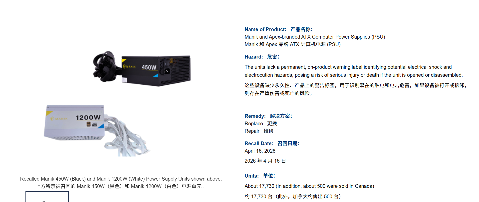 1.8万台PC电源宣告召回 CPSC呼吁用户立即停用