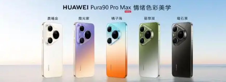 余承东回应橘子海乐队:华为Pura90 pro max 橘子海颜色源于自然景观