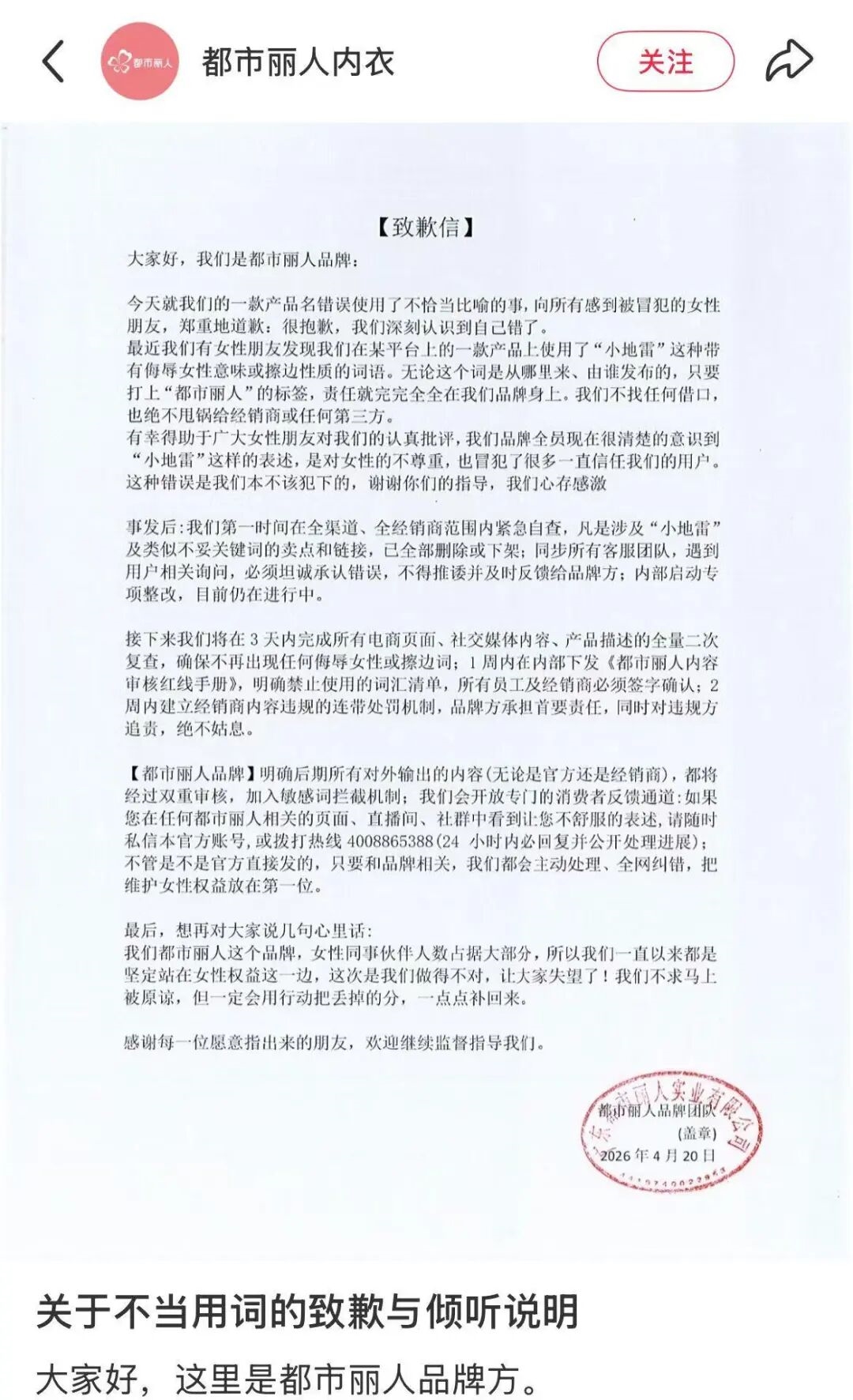 都市丽人标注小地雷内衣引争议 官方致歉