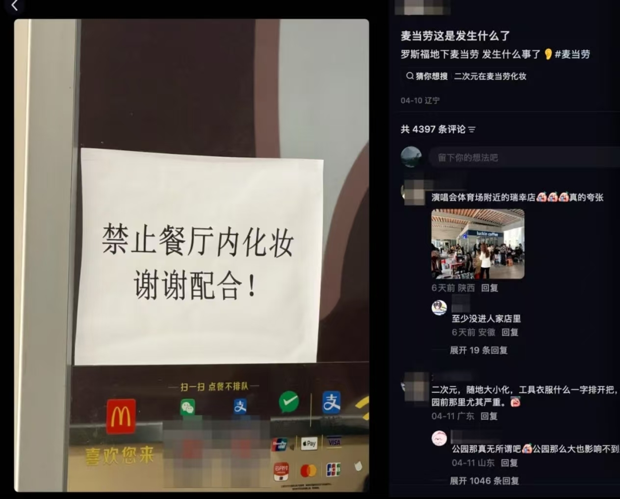大连一麦当劳禁止Cosplay化妆引热议 工作人员回应:影响其他顾客