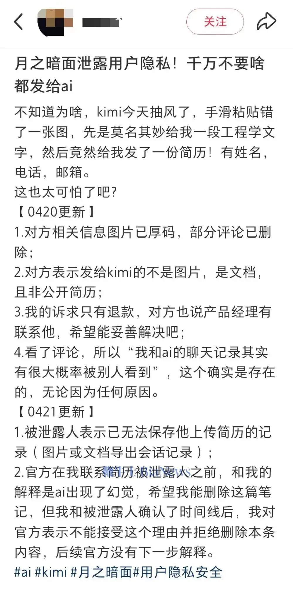 Kimi被曝泄露用户隐私 误将他人简历发给用户