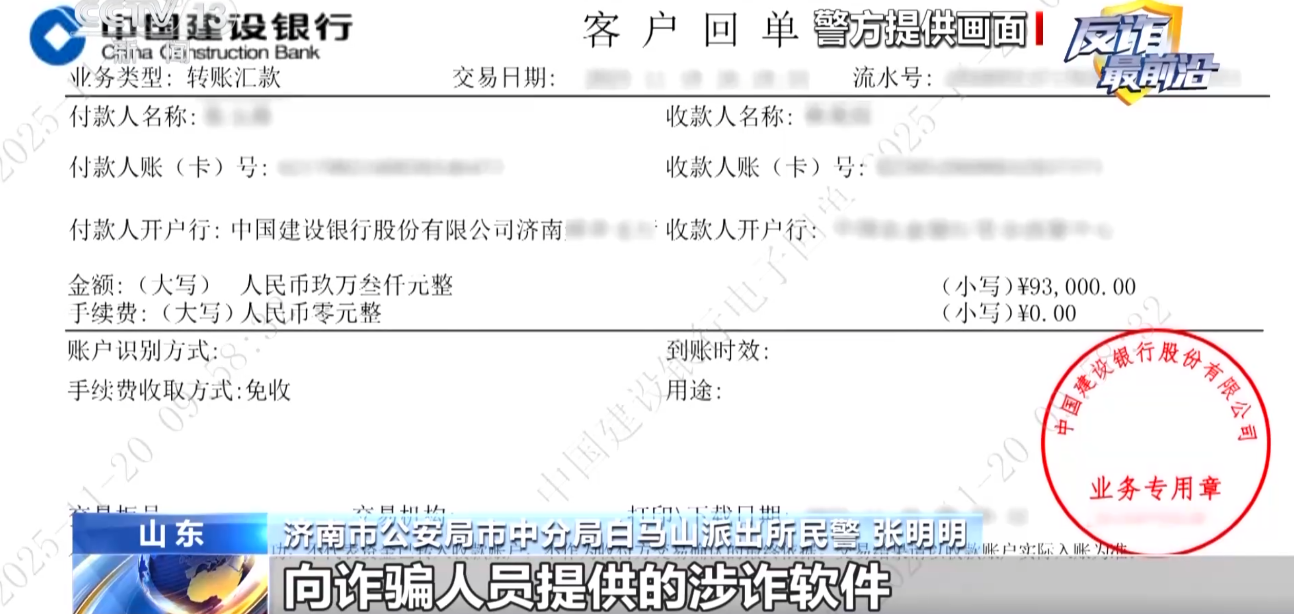免费赠机实为杀猪盘 警方揭“炒股专用手机”骗局