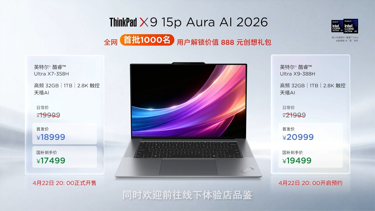 联想ThinkPad X9 15p Aura AI 2026新品发布 暴力堆料 50W性能释放