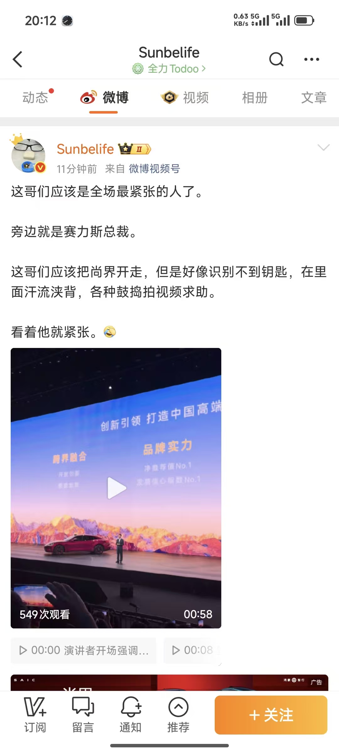 鸿蒙智行发布会现场疑似出现意外 发布问界M6时 尚界新车仍在台上