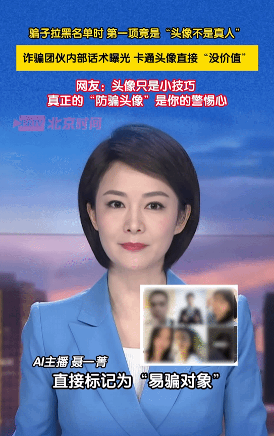 诈骗团伙"拉黑"二次元头像用户:事多还穷 不具备杀猪价值