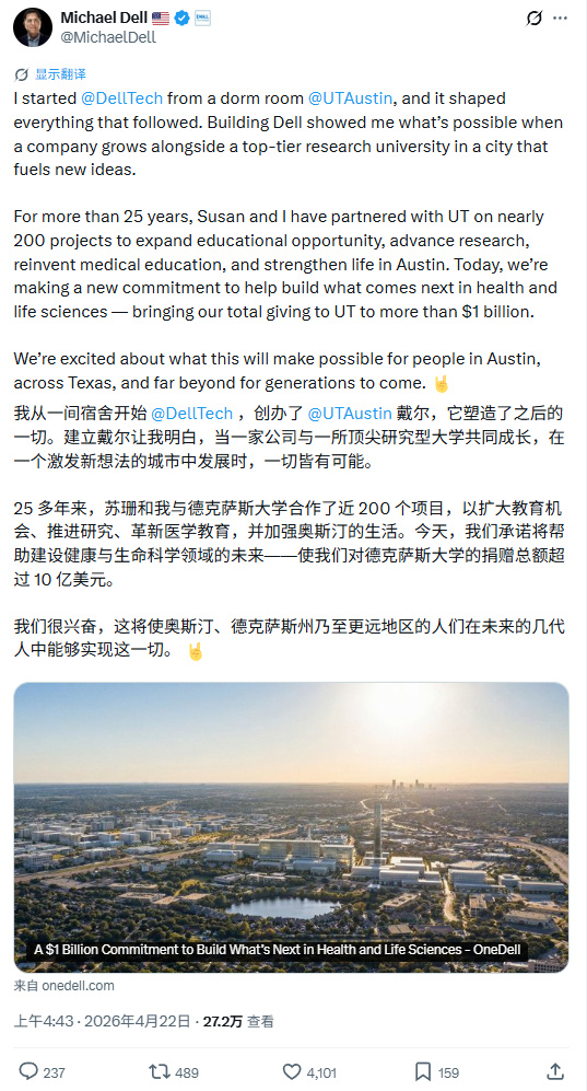 戴尔创始人向母校捐赠7.5亿美元 美国教育史上最大规模慈善捐赠之一