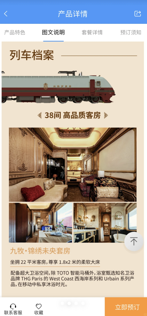 12306惊现豪华旅游专列:票价超20万元 运营方回应