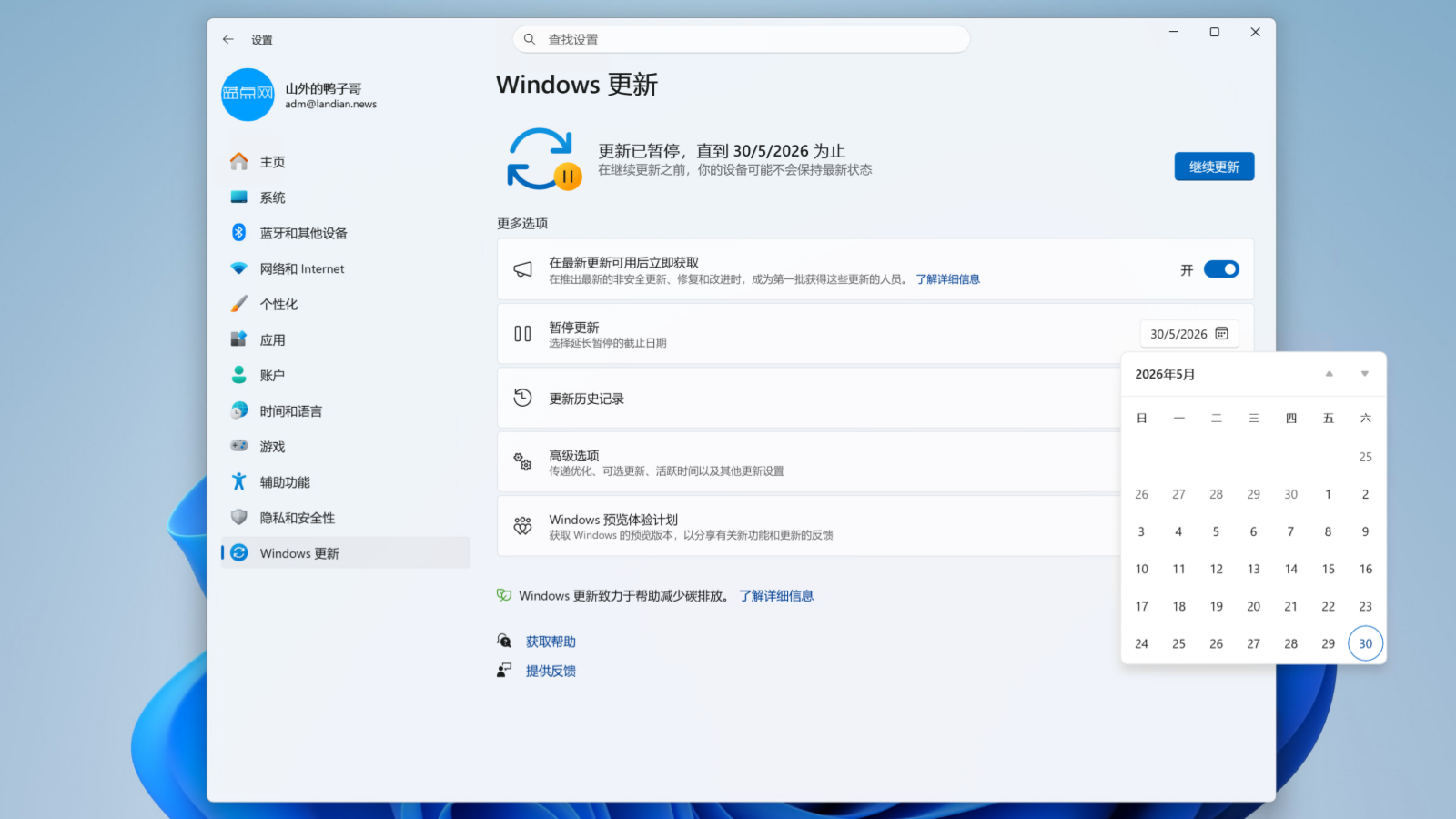 Windows 11新版本可每次暂停更新35天和无限次暂停更新
