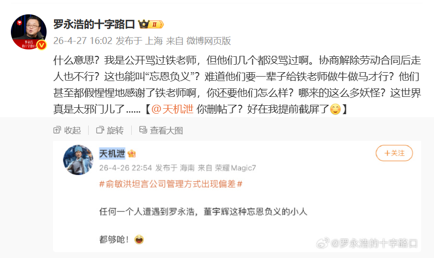 罗永浩谈东方甄选主播集体离职:难道他们要一辈子给铁老师做牛做马才行?