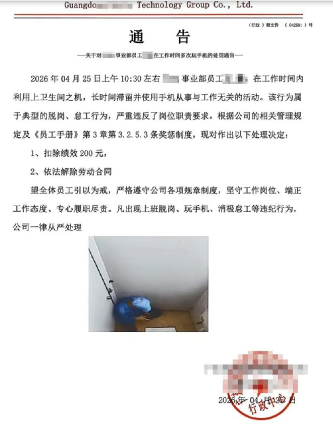 员工在厕所玩手机被拍遭开除 照片公示引争议 公司回应:管理人员门缝拍的