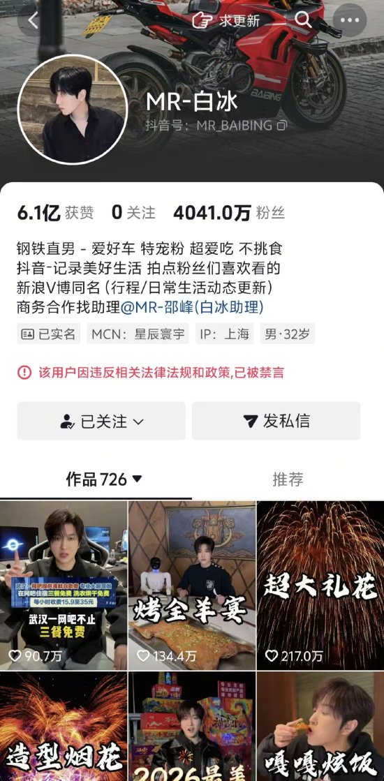 网红白冰涉偷税911.18万元 账号已被抖音禁言