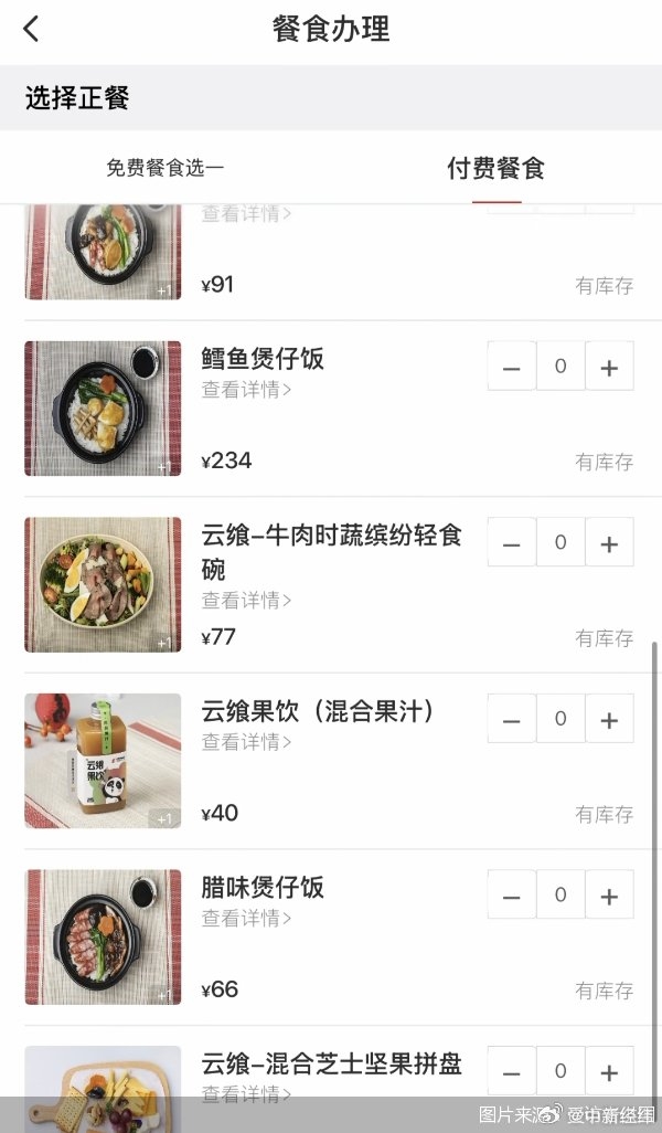多航司上线推行付费飞机餐 国航煲仔饭套餐234元