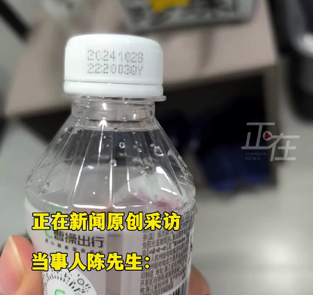 专车上喝到过期半年矿泉水 曹操出行回应:已对司机进行处理