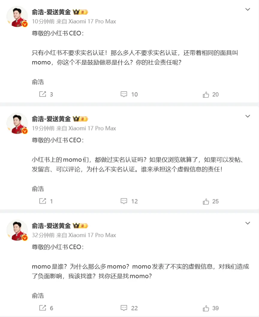 俞浩连发三条微博实名喊话小红书CEO:momo盛行是鼓励作恶