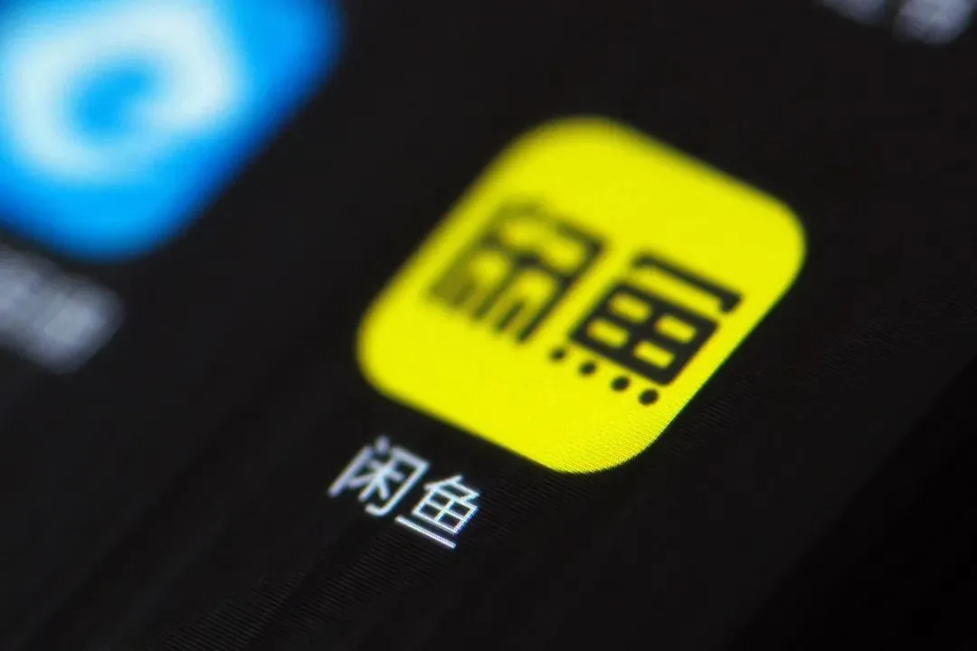 月活超2亿,闲鱼容不下中小卖家