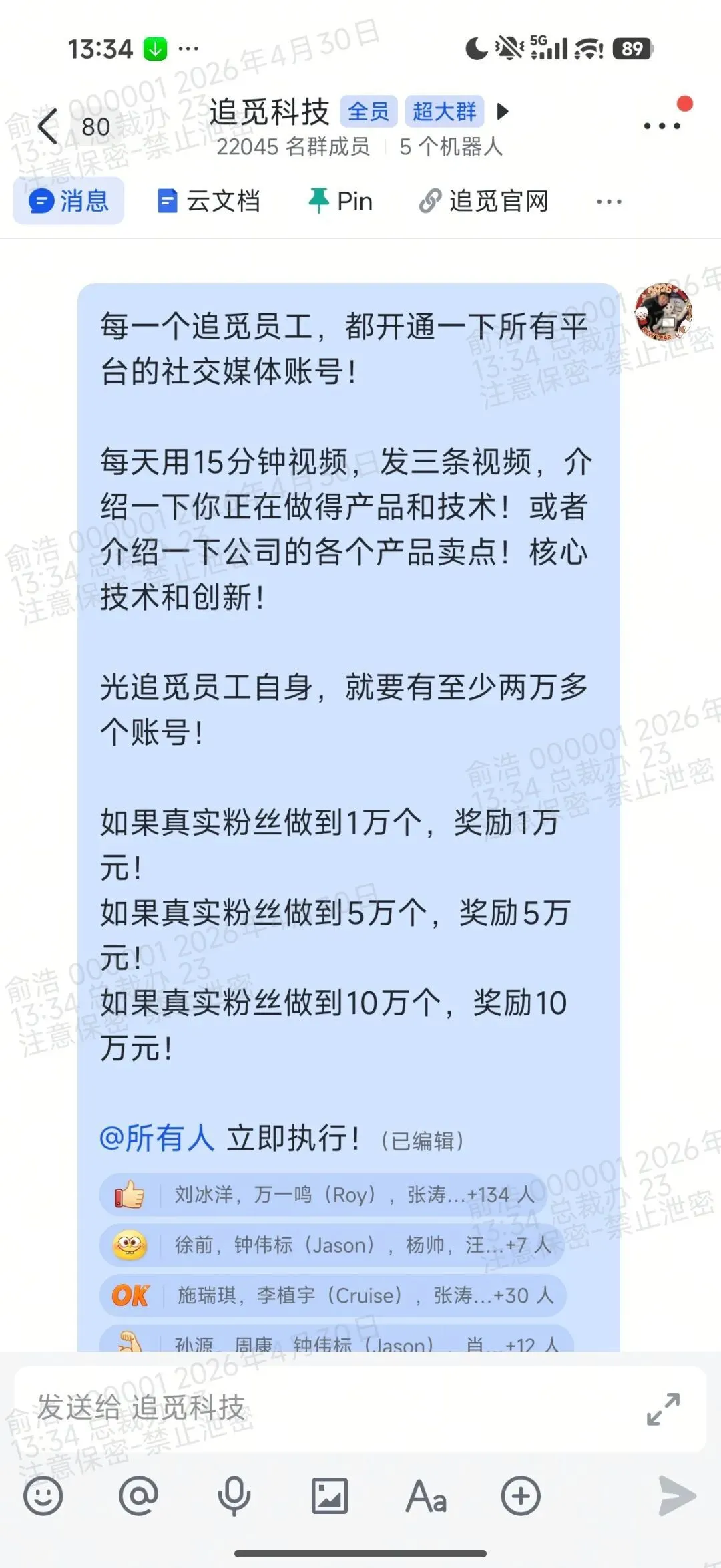 追觅CEO俞浩要求所有员工开通社交媒体账号:每天发三条视频 最高奖励10万元