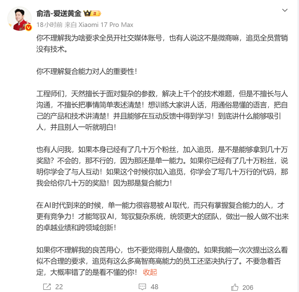 追觅CEO俞浩回应“全员开号”:否认微商化,称为AI时代能力训练