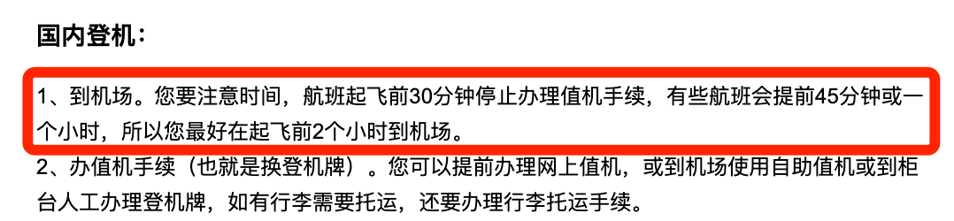 为什么飞机提前40分钟就停止值机了?