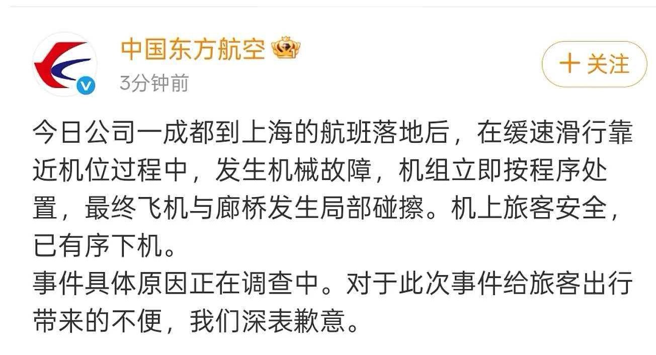 东航回应客机碰擦廊桥:发生机械故障 机上旅客安全