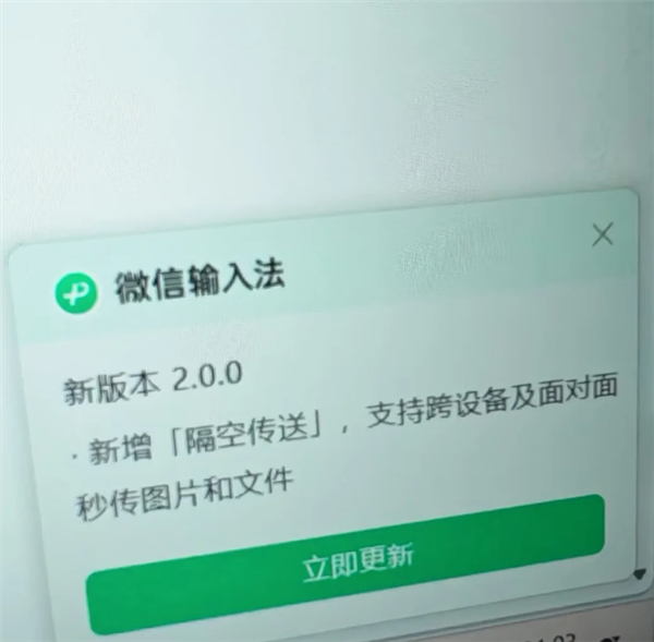 微信输入法测试隔空传送功能:支持跨设备秒传图片、文件
