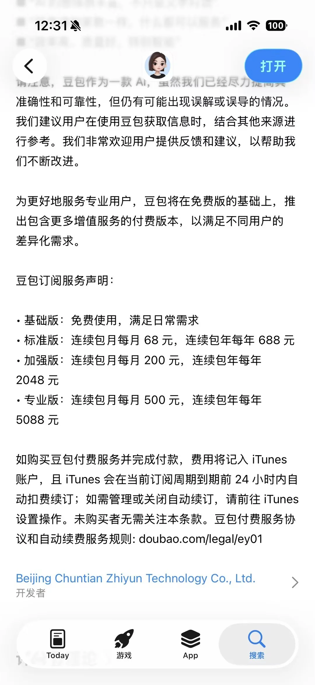 豆包回应推出付费订阅:尚处于测试阶段,日常使用依旧免费