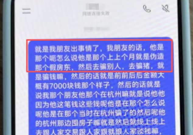 假房东骗完租客转头问AI会被抓吗 警方直接给答案:已刑拘