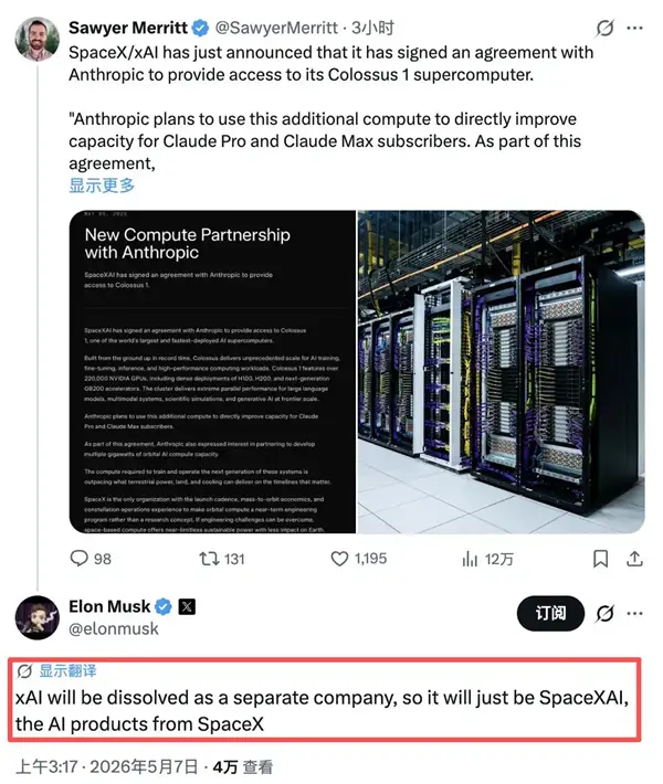 马斯克:xAI将更名为SpaceXAI 不再作为独立公司存在