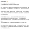 人民网三问享界S9零重力座椅夹人事件