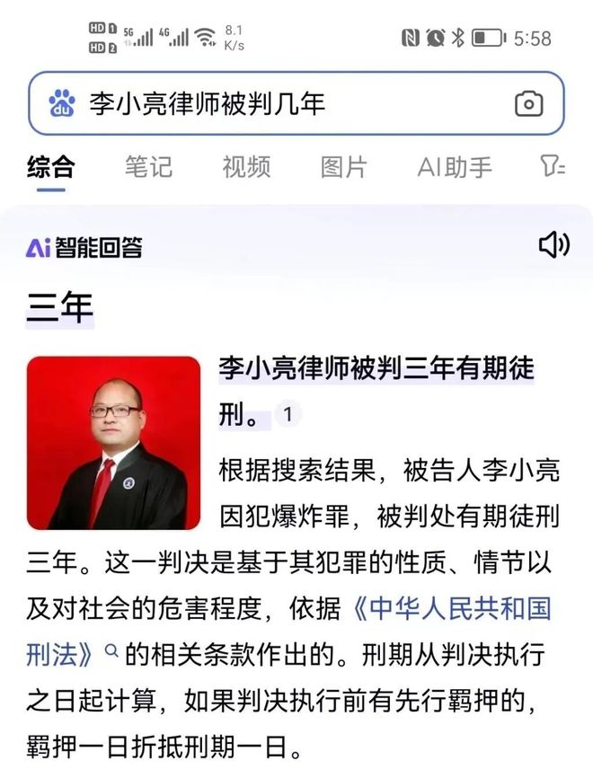 百度AI称“李小亮律师被判三年有期徒刑”被起诉侵权 辩称AI产生幻觉