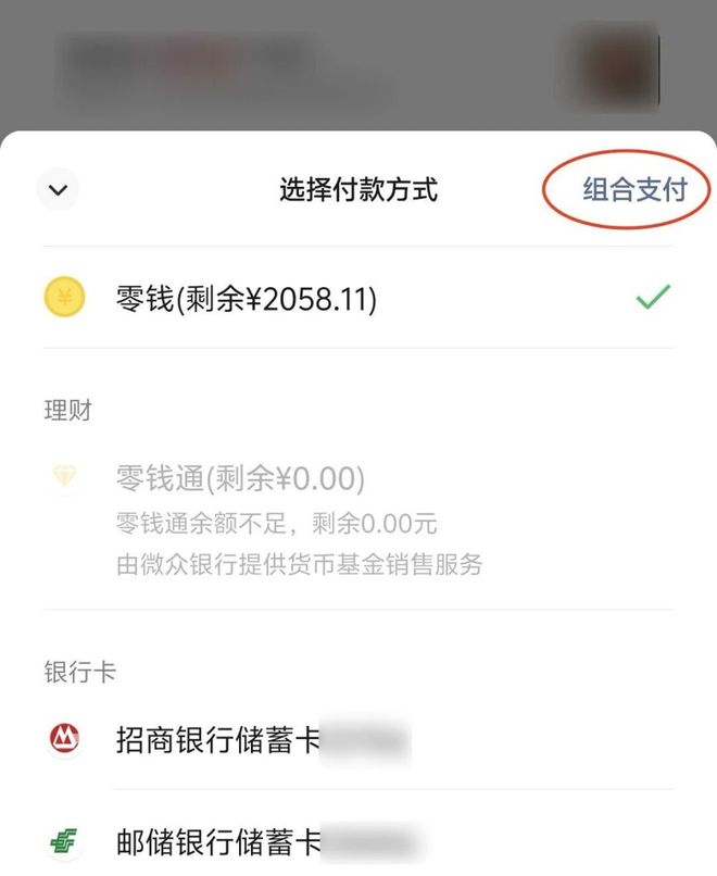 微信灰度测试转账“组合支付” 零钱与银行卡可叠加付款