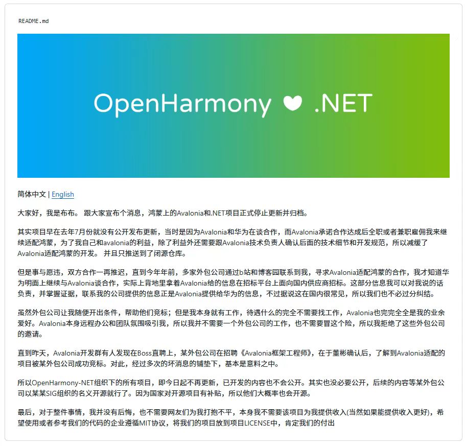 曝华为“白嫖”开源团队技术方案 踢了对方转头低价找外包