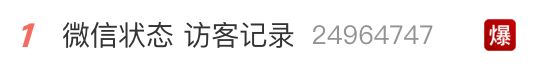 腾讯张军:微信已读功能和访客功能已焊死 不会开发