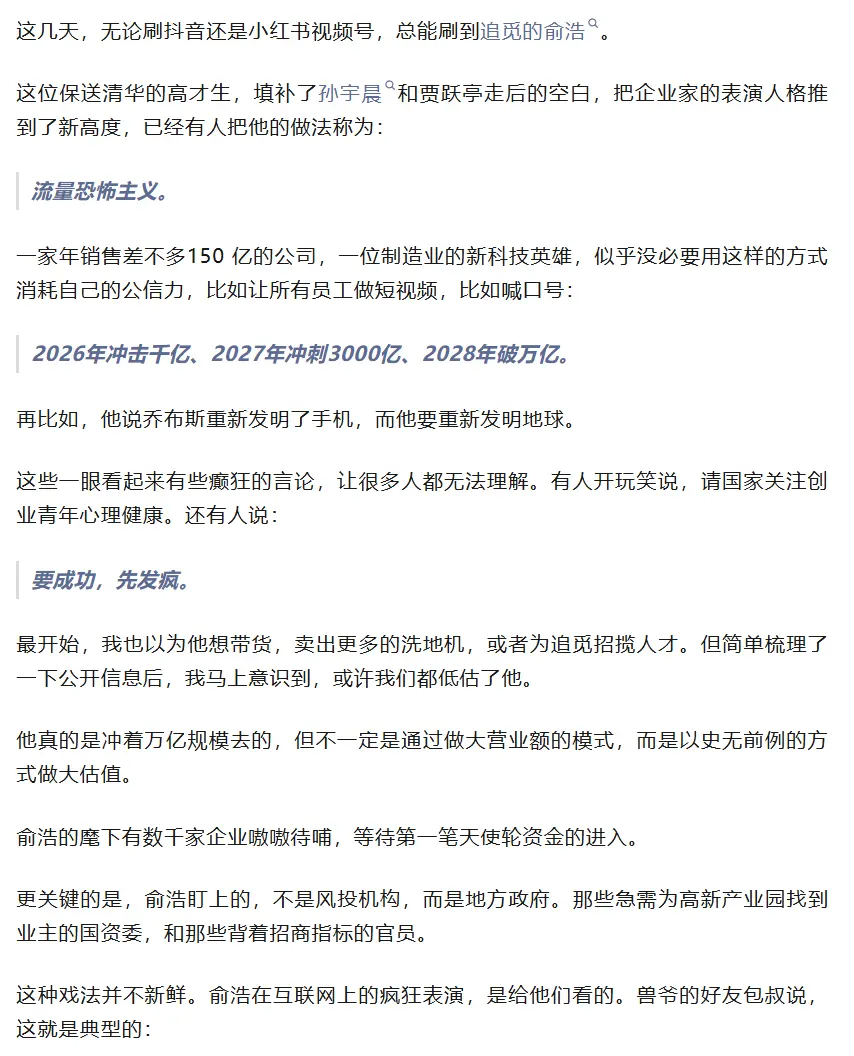 追觅高管回应兽爷:其文章是为了博眼球的造谣抹黑