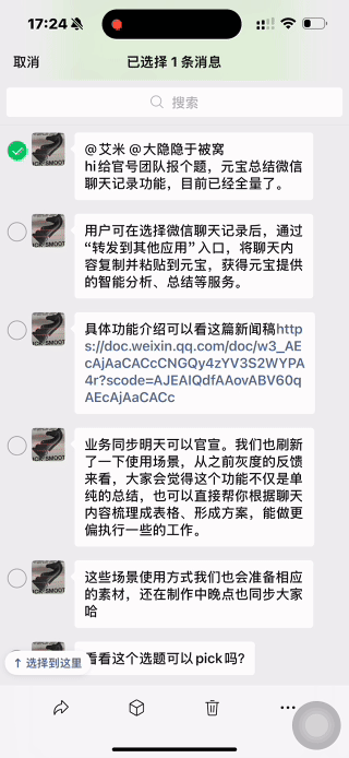微信上线群聊记录一键总结功能 转发元宝即可生成摘要