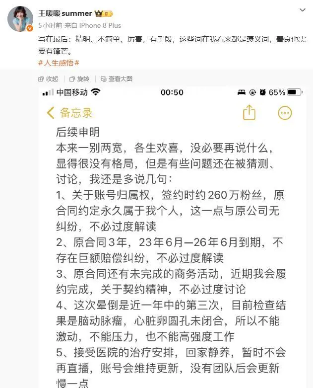 王暖暖再回应解约争议:未来不会再签约任何机构