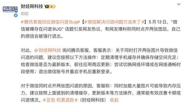 腾讯客服回应微信同时打开两张图闪退:系内存压力导致 建议清理缓存